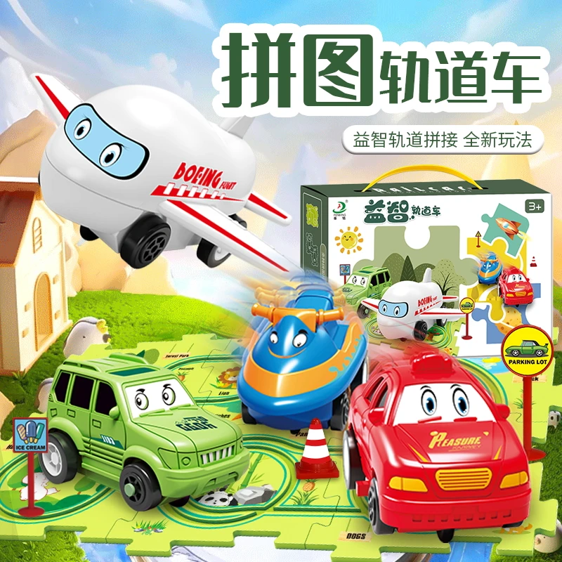 儿童益智轨道汽车DIY拼装电动小车自动轨道车场景搭建拼图玩具车