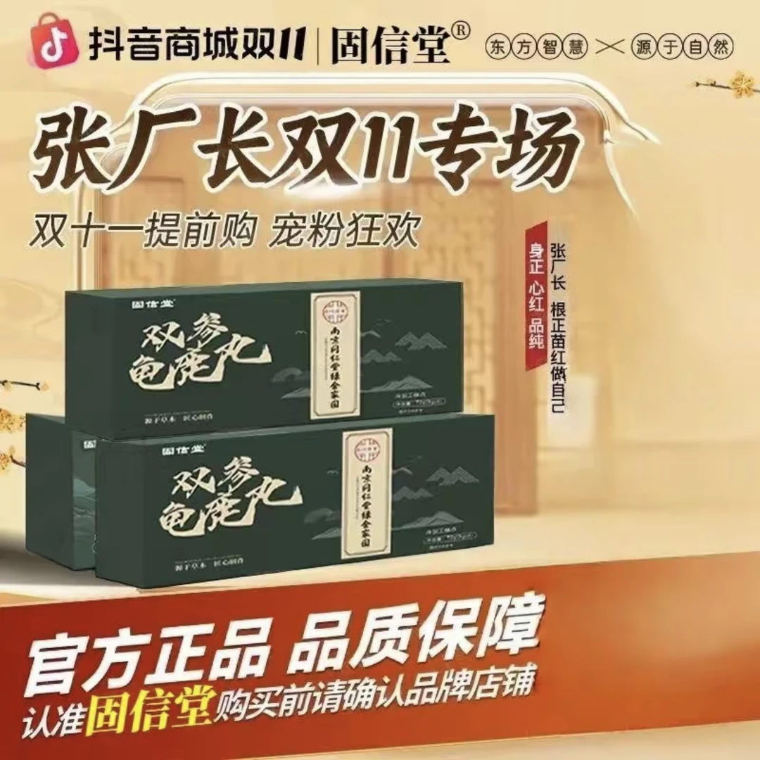 【张厂长】双参龟鹿丸草本萃取真材实料官方正品CS-1