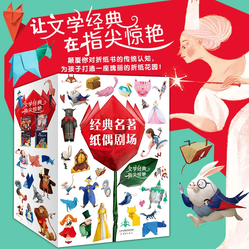 纸偶剧场 爱丽丝漫游奇境+美女与野兽+拉封丹寓言+绿野仙踪