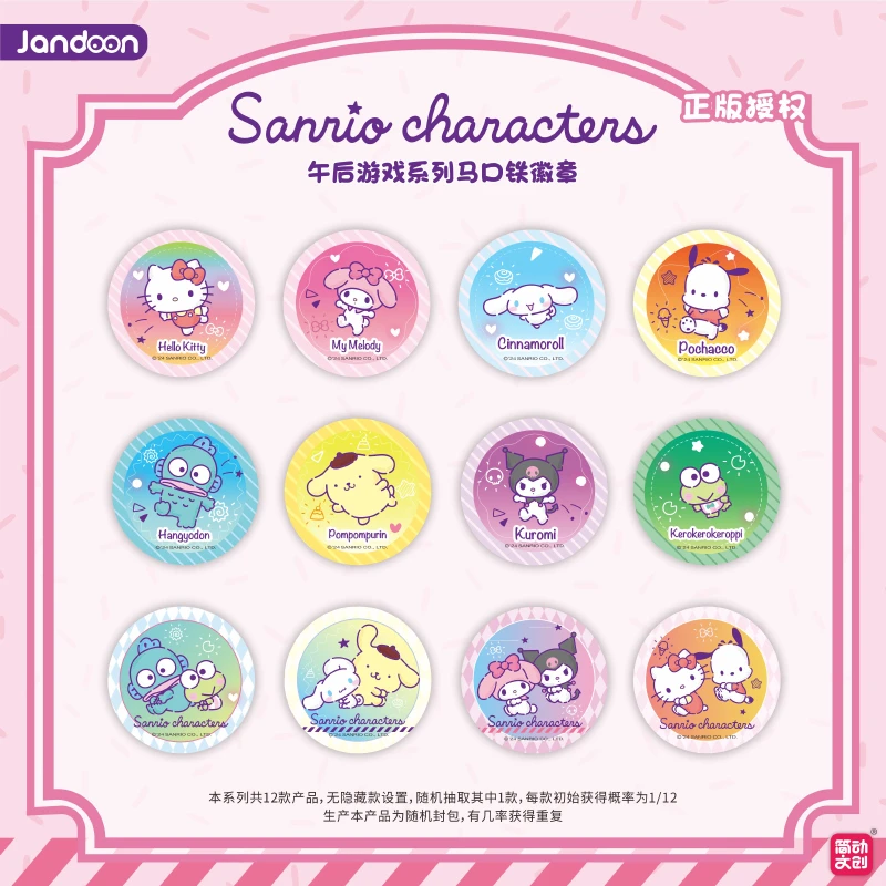 三丽鸥家族系列吧唧盲盒—综合链接