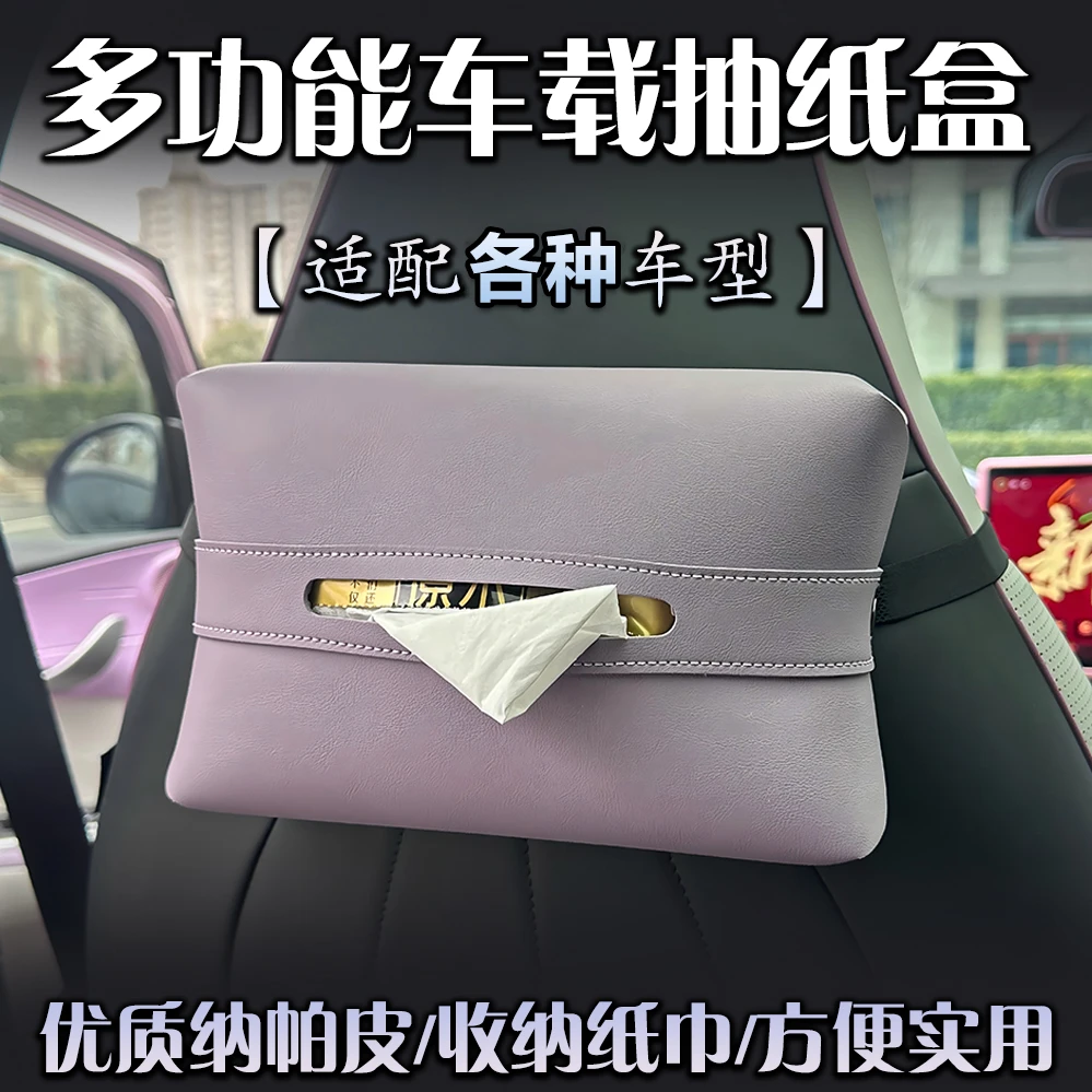多功能车载抽纸盒抽纸包汽车座椅背挂式遮阳板纸巾袋收纳车内饰品