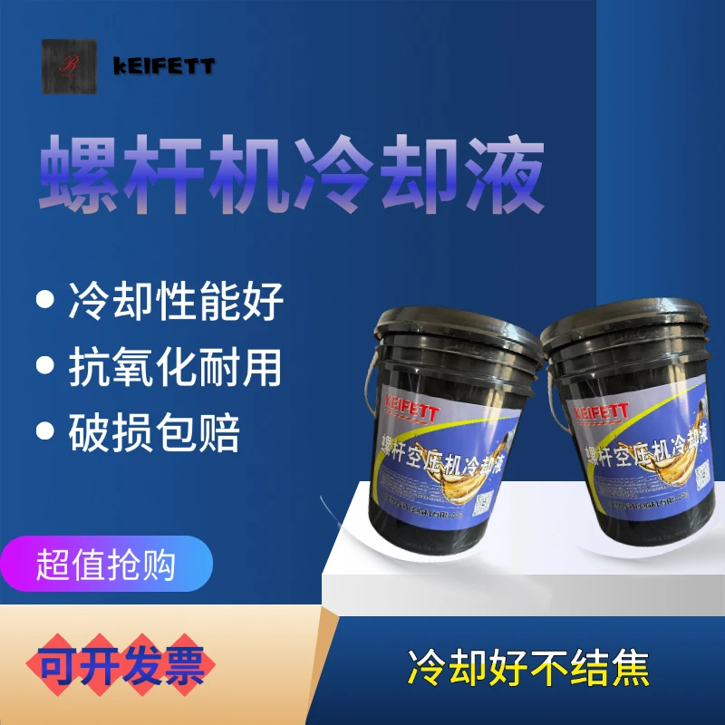 螺杆空压机专用冷却液空压机保养三滤