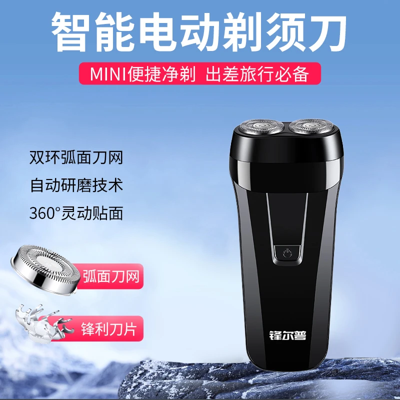 FENGERPU/锋尔普双头浮动电动剃须刀干湿双用刮胡刀通用