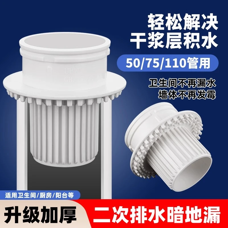 二次排水地漏卫生间预埋件排水筒浴室厨房干浆层积水暗排街头配件