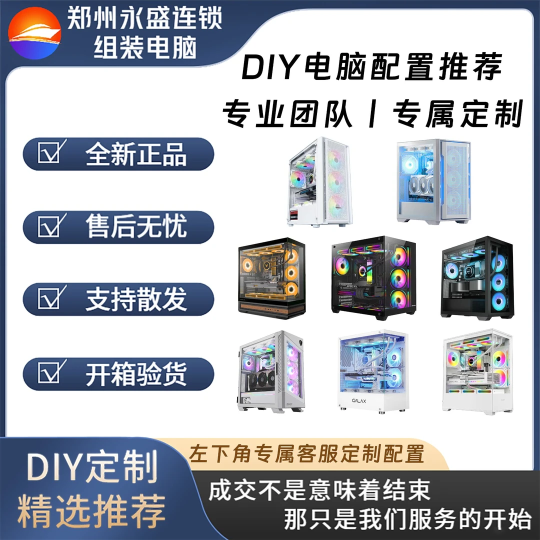 定制DIY电脑，差价链接，下单咨询客服，游戏办公电竞主机电脑主机