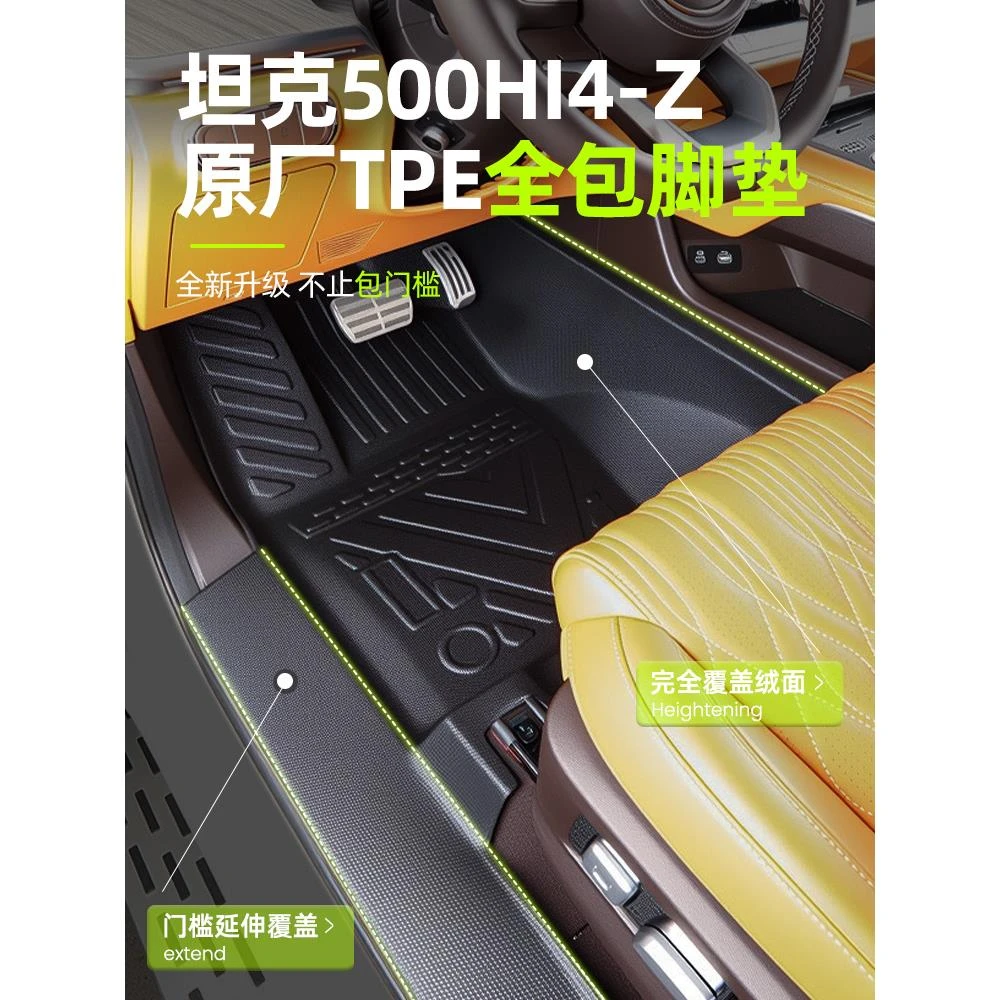 2025款坦克500Hi4Z脚垫TPE全包围Hi4T专用用品改装件配件车内饰品
