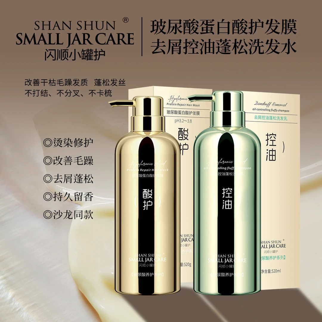 闪顺去油留香蓬松丰盈洗发水乳去头屑控油持久留香洗发露洗护套装