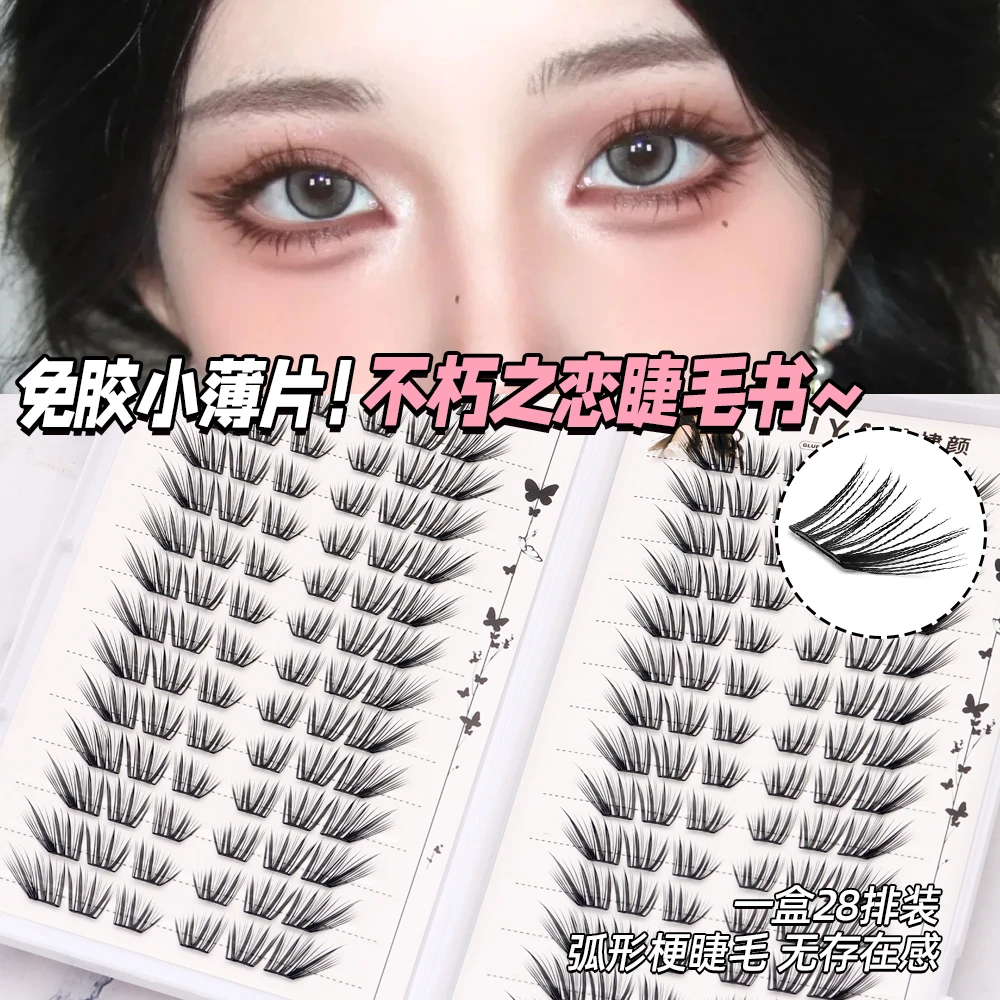 不朽之恋假睫毛神器初学者隐形学生日系薄片混合装免卸神器初学者
