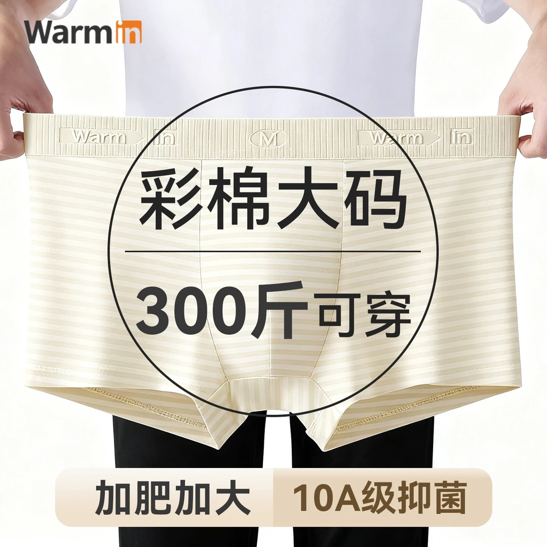 男士内裤加肥加大码200-300斤肥佬彩棉平角裤胖子益生菌短裤抗菌