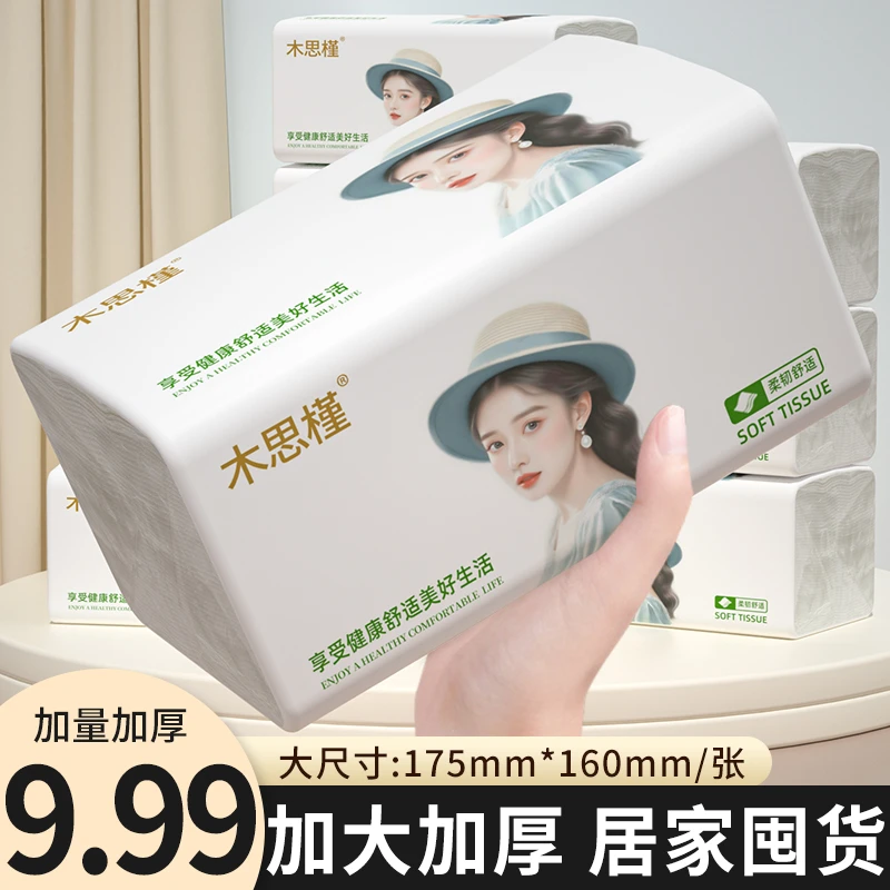 【新人专享】9,99抽纸家用抽取式纸巾一次性家庭卫生纸餐巾纸整箱