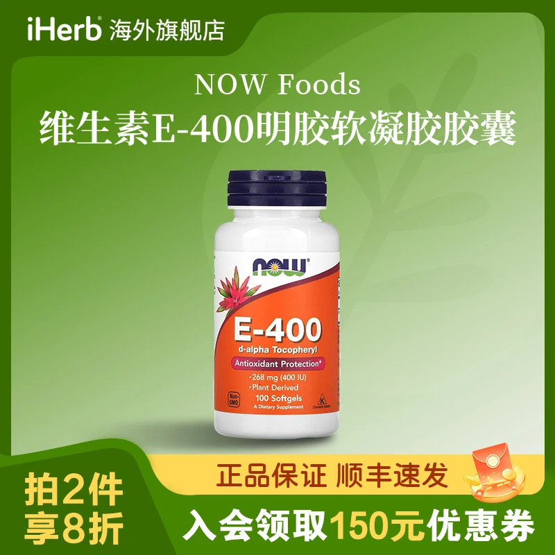 NOW Foods维生素E-400明胶软凝胶胶囊