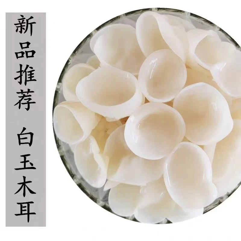 白玉木耳干货新货农家特产干货木耳