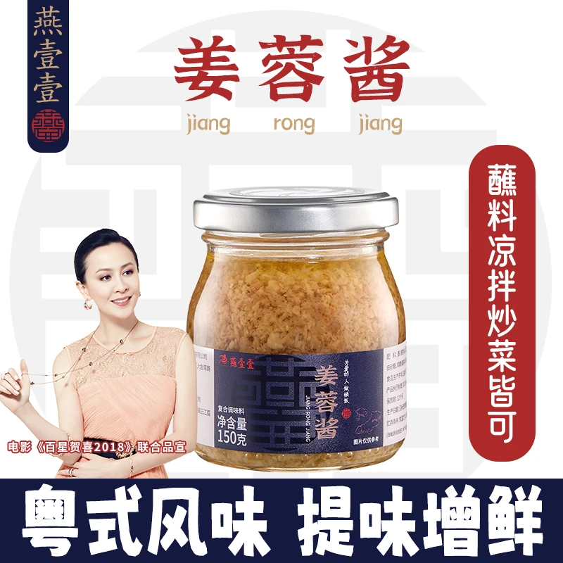 【燕壹壹】姜蓉酱瓶装姜泥白切白斩鸡蘸料海鲜火锅烧烤家用姜蓉150g