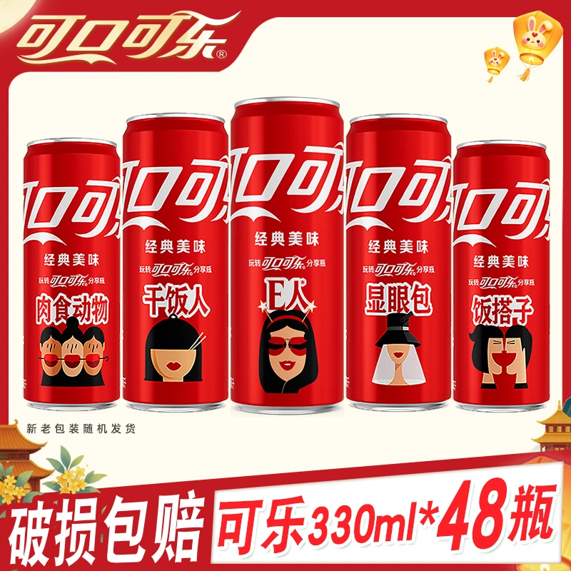 【赠5包薯条】可口可乐汽水雪碧芬达碳酸饮料摩登罐多口味330ml48罐