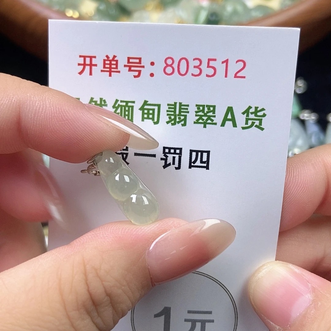翡翠未镶嵌挂件天然