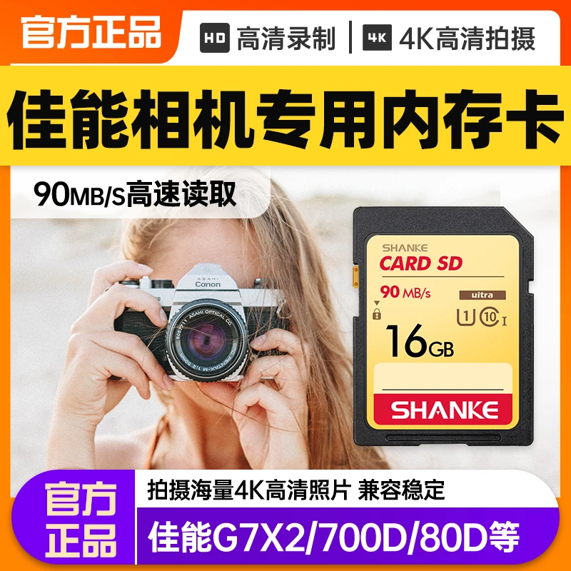 闪客适用于佳能相机专用内存卡高速SD存储卡佳能尼康索尼通用
