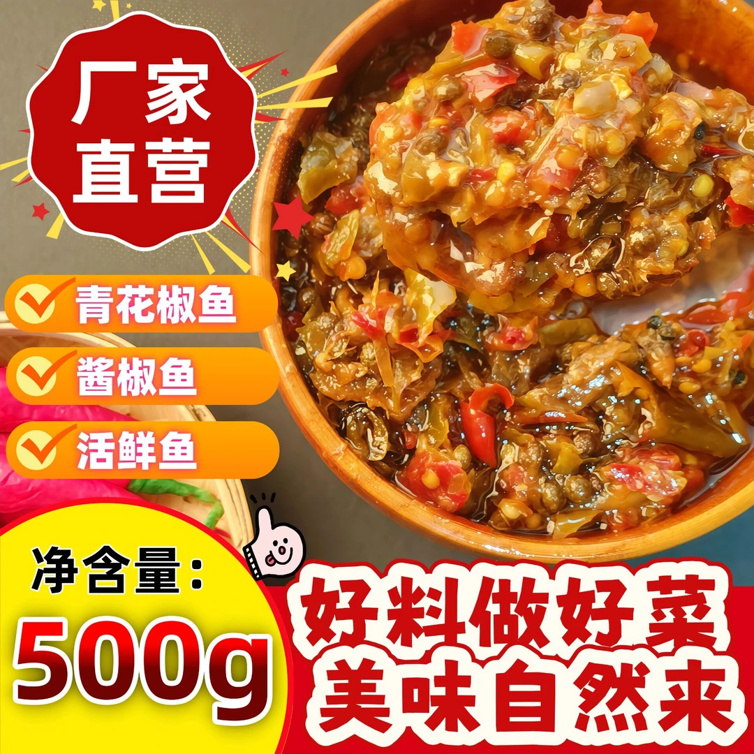 酱椒麻辣鱼蛙调料正宗酱椒风味家用蒸鱼青花椒商用批发聚九香67号