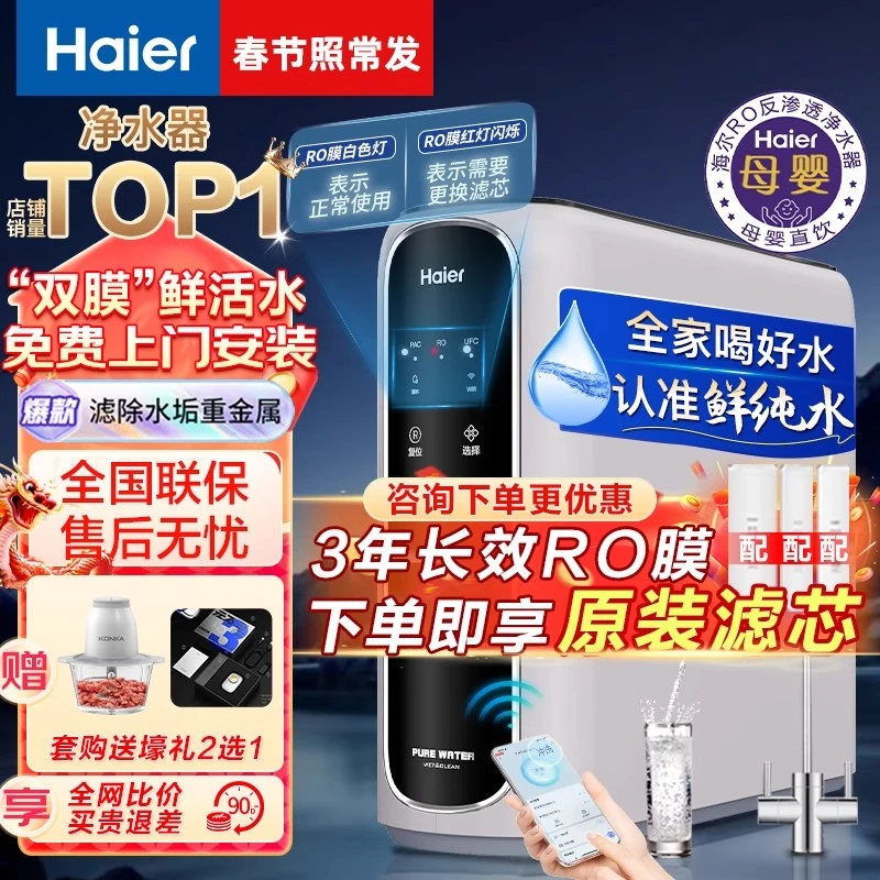 Haier/海尔家用净水机鲜活mini反渗透速热家用纯水机净化套装净化