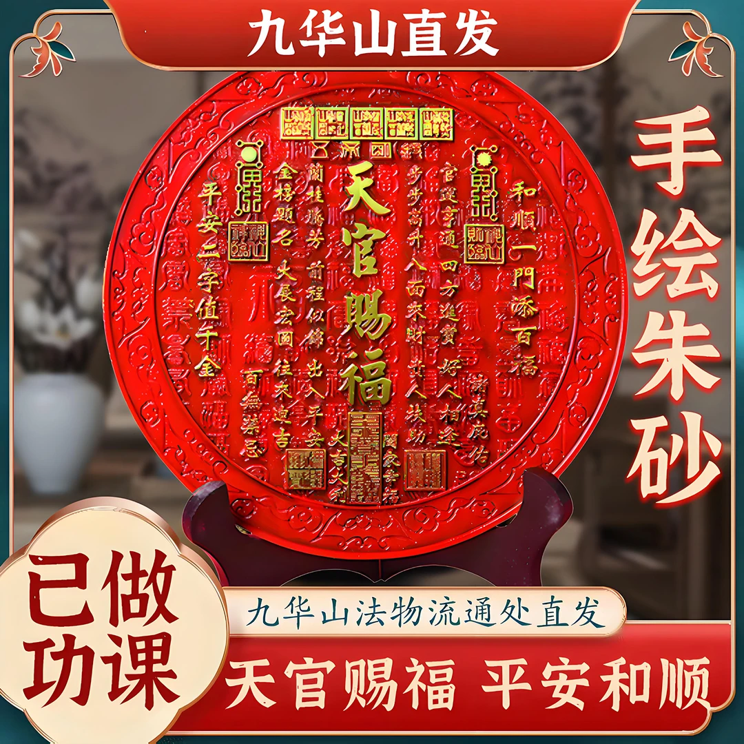 九华山已祝福朱砂黄铜天官赐福大门玄关招财平安铜镜客厅桌面摆件