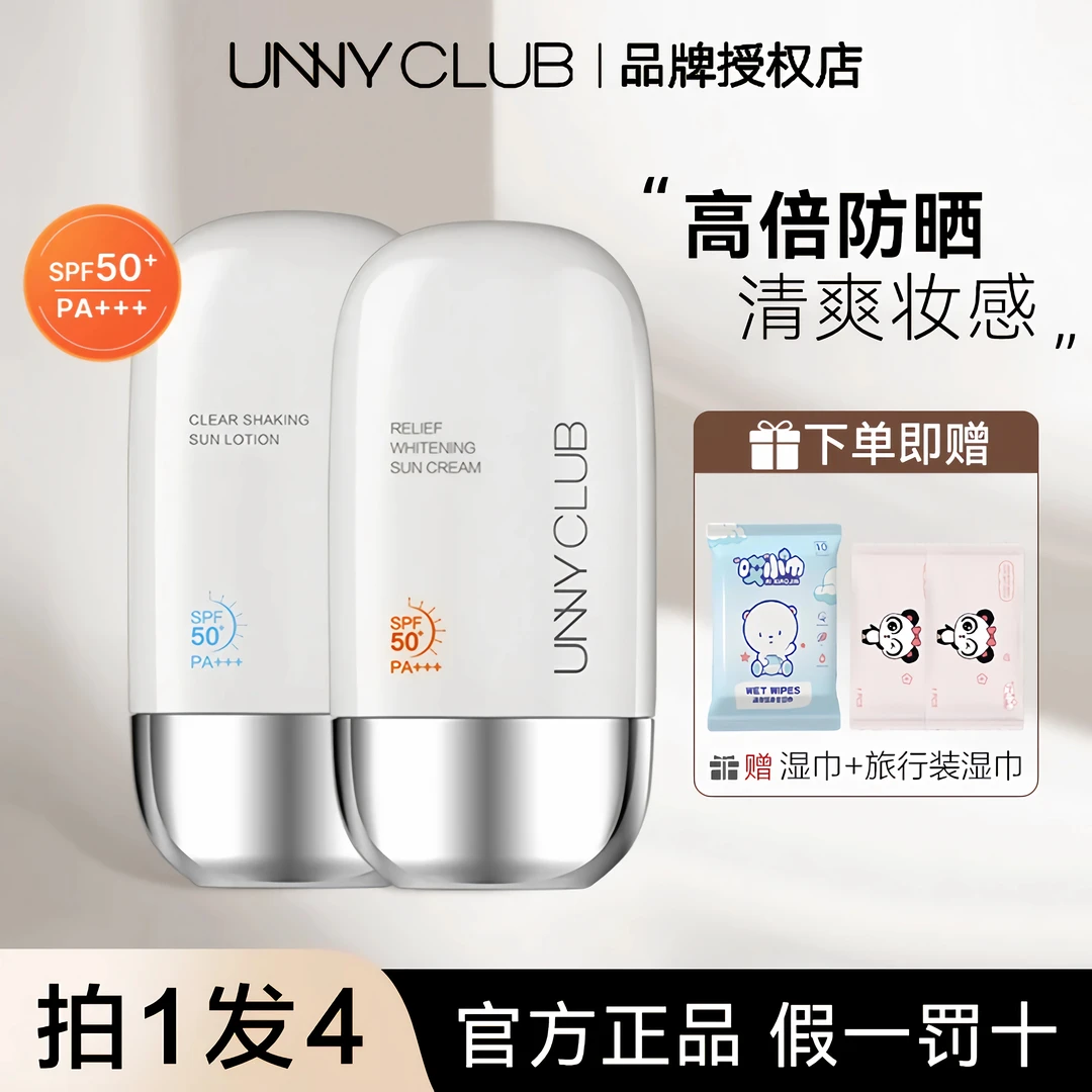unny防晒霜夏季防护防紫外线清爽轻薄面部隔离防水防汗防晒乳正品