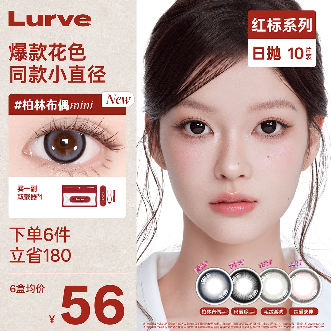 【上新】Lurve官方美瞳日抛高颜值大直径蓝色玛丽珍柏林布偶10片装1