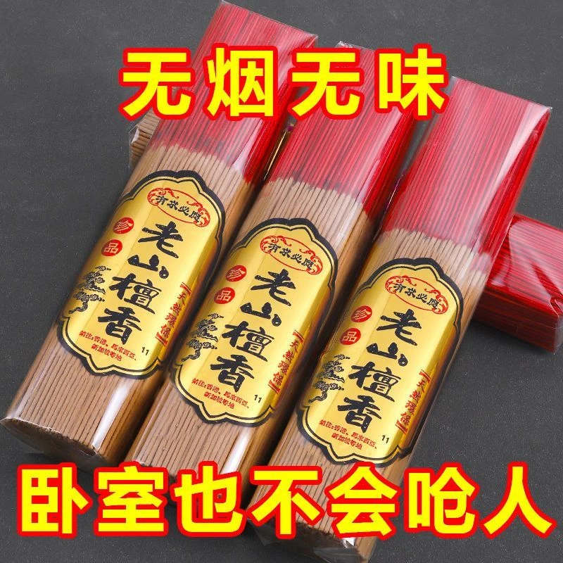 无烟香檀香家用烧香拜拜香线香环保无烟香香炉供奉插香上供用香