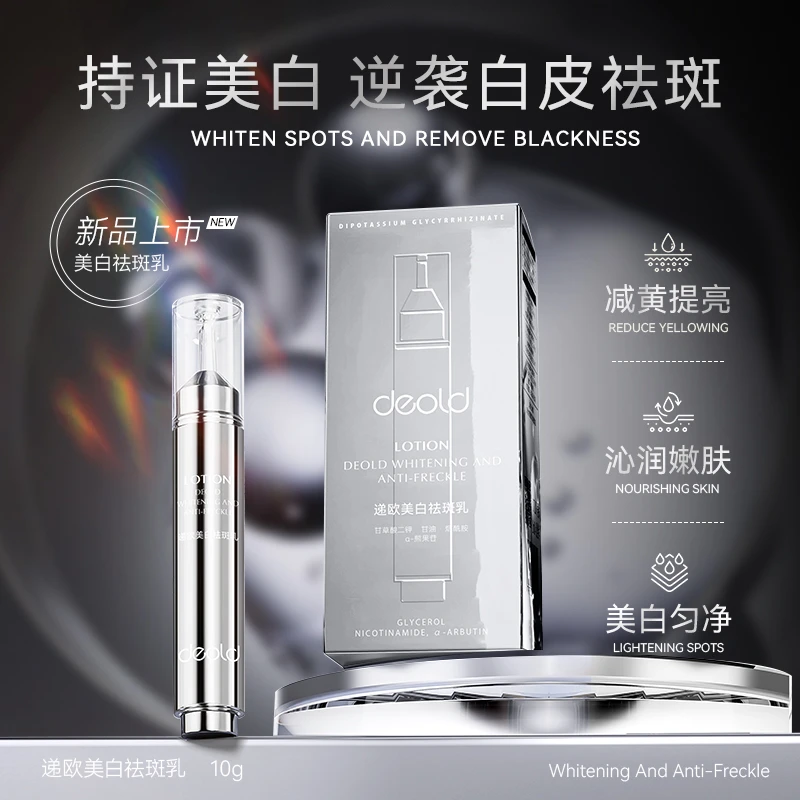 【珈岚补贴】递欧美白祛斑乳（KL051）