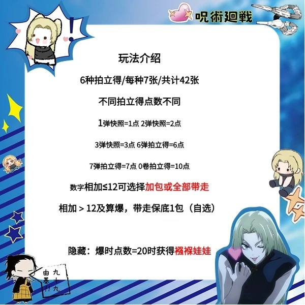 【算数！】咒术回战 0卷拍立得 叠叠 盲盒【代拆】咒术