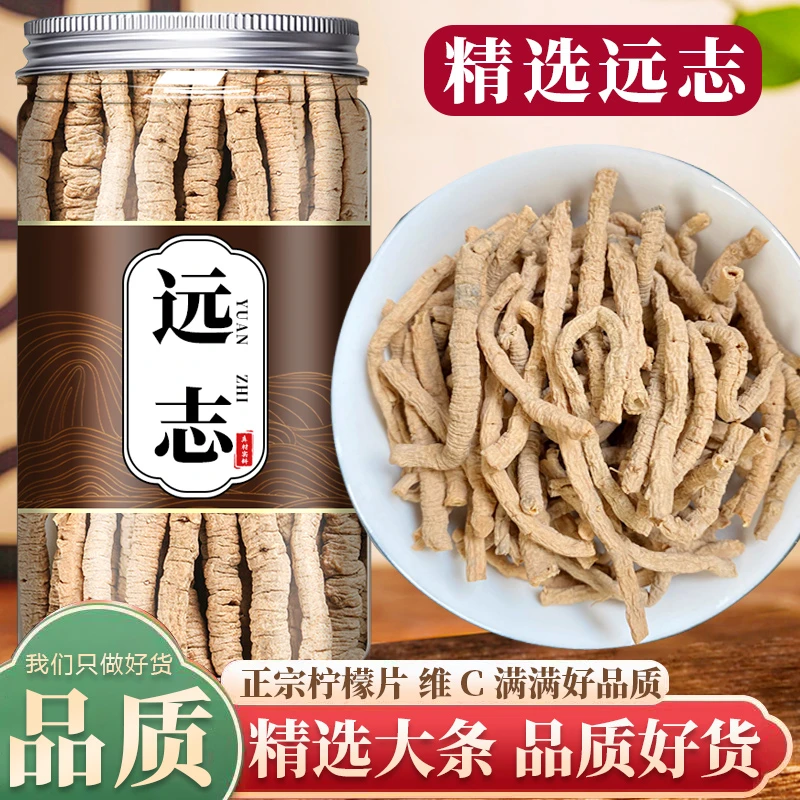 100%正宗正品新货新干货抽芯远志可泡水质优味浓地道选材