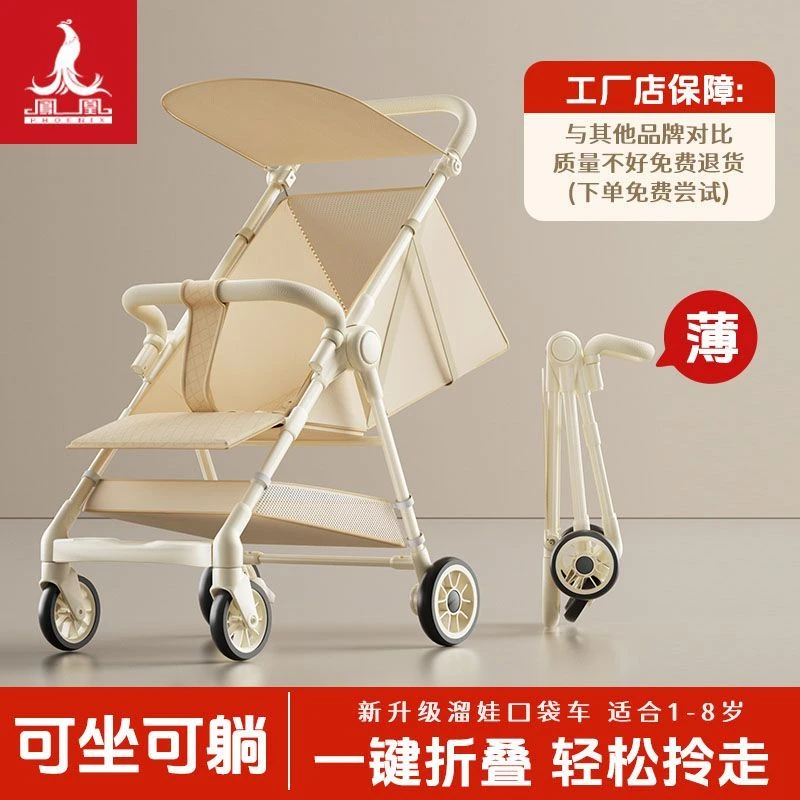 凤凰儿童手推车宝宝溜娃神器轻便可折叠婴儿旅行口袋伞车可坐可躺