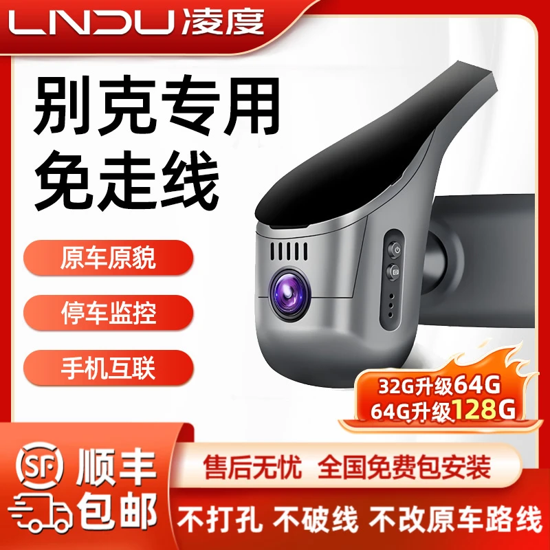 凌度别克英朗gl8君威君越威朗昂科威s昂科旗行车记录仪2025新款