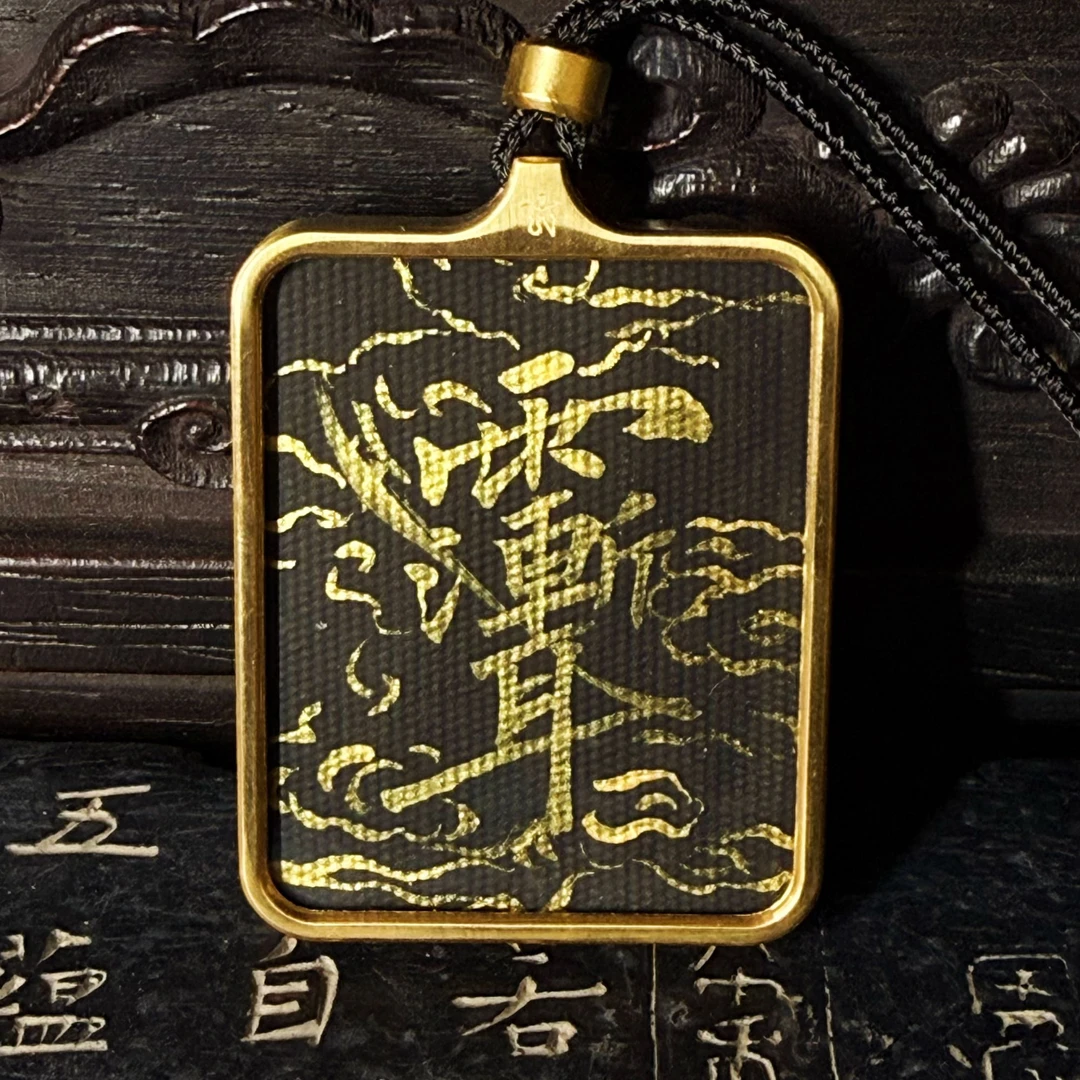 龙虎·本元  老师傅纯手写手绘【攻守兼备·雨渐耳】福牌5X4吊坠书法