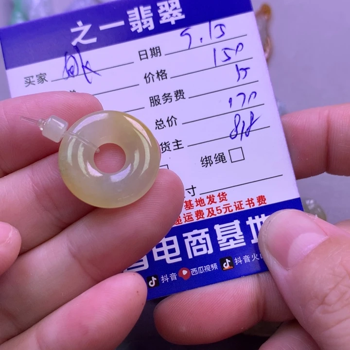 颈饰未镶嵌翡翠姚*生