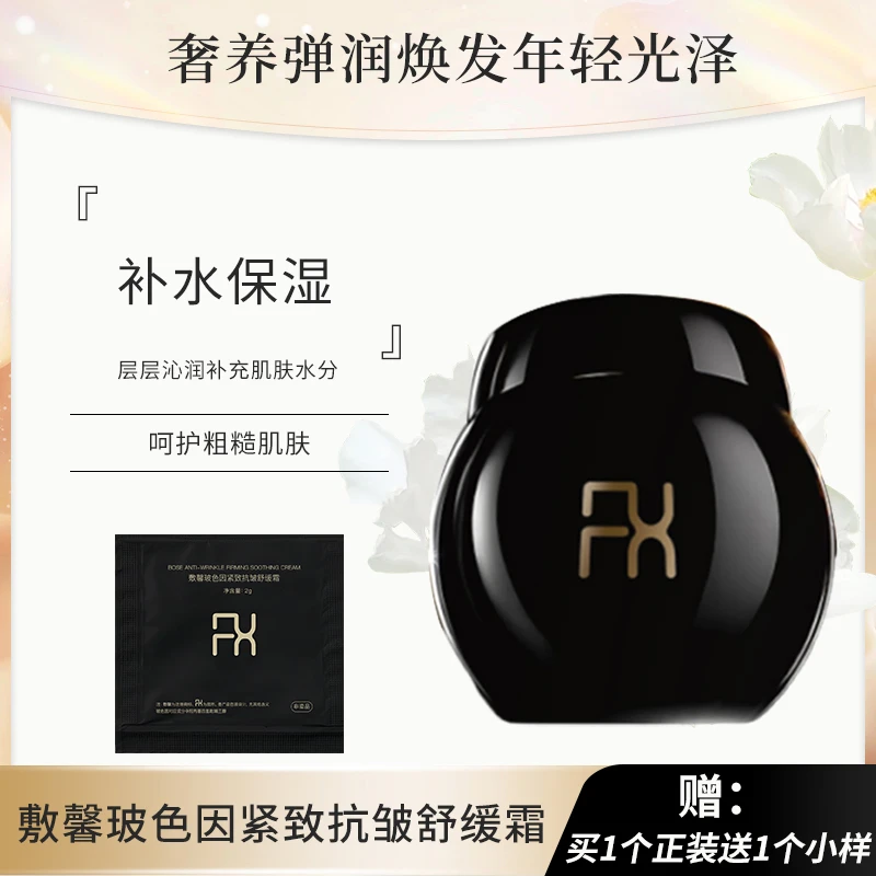 敷馨玻色因紧致舒缓霜抗老提拉补水舒缓强韧屏障保湿滋润面霜