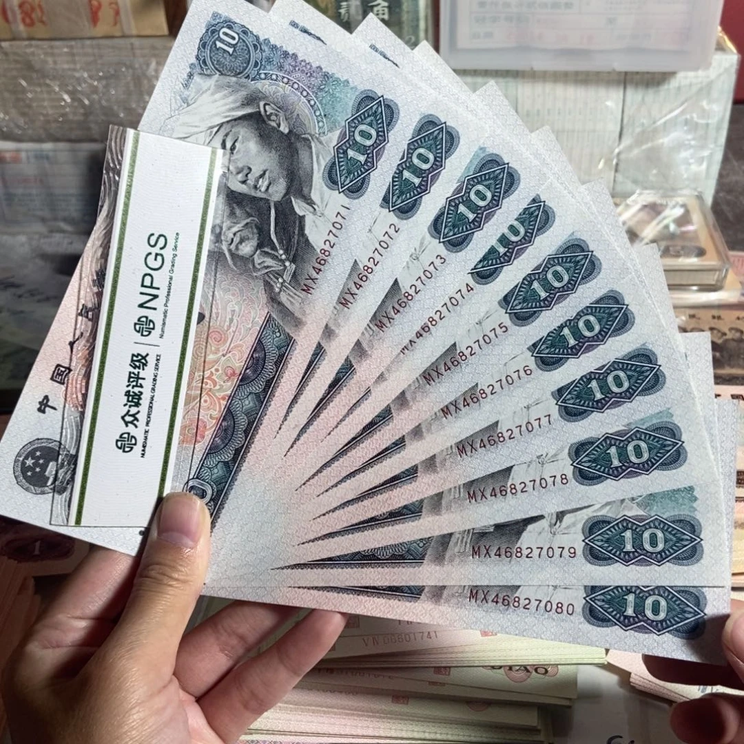 80年10元标十，全新十连号，原票保真