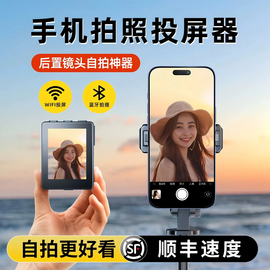 祥瑞【智能变焦投屏器】自拍杆拍摄直播旅游便携拍照神器后置拍照