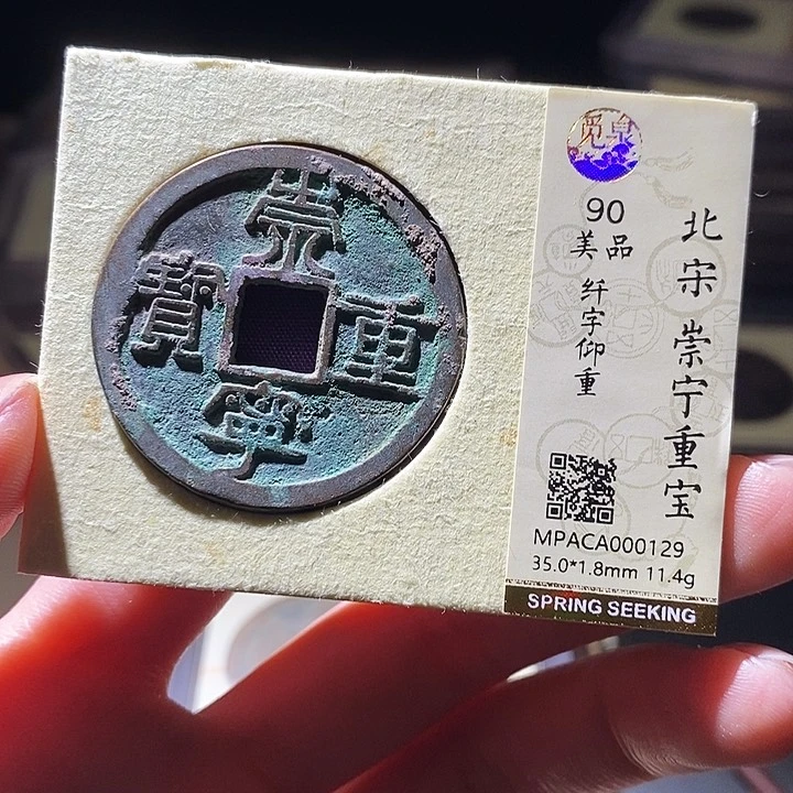 铜觅泉评级古钱币一枚 延可古泉