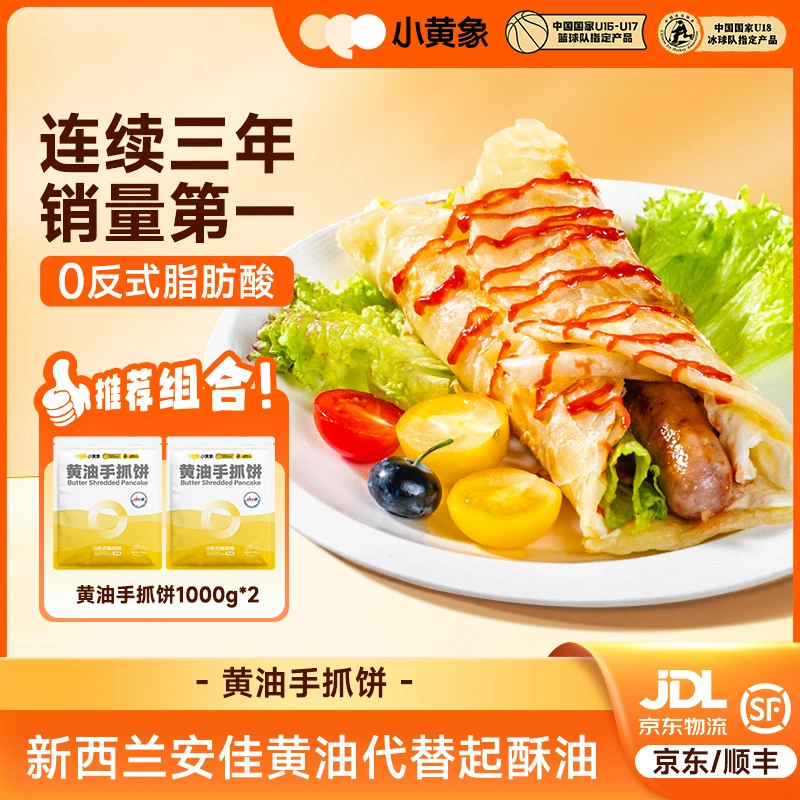 小黄象黄油手抓饼葱油葱花饼儿童早餐0反式脂肪酸1000g/袋GQ