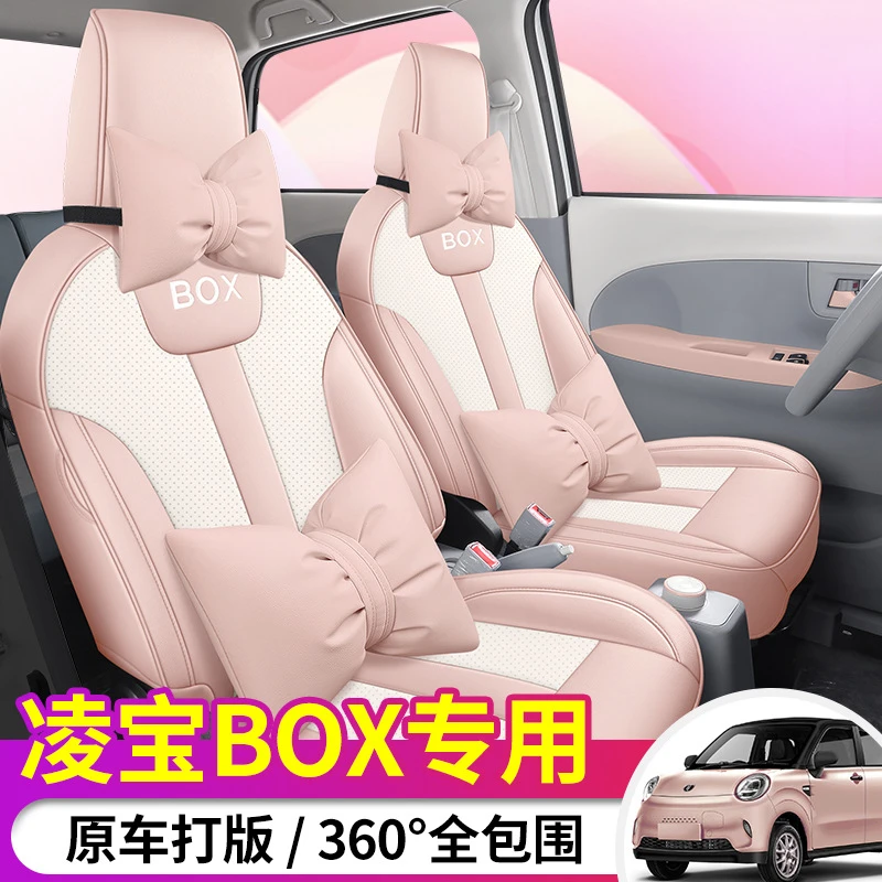 2023款凌宝BOX座椅套全包围吉麦新能源座套专用汽车坐垫四季通用