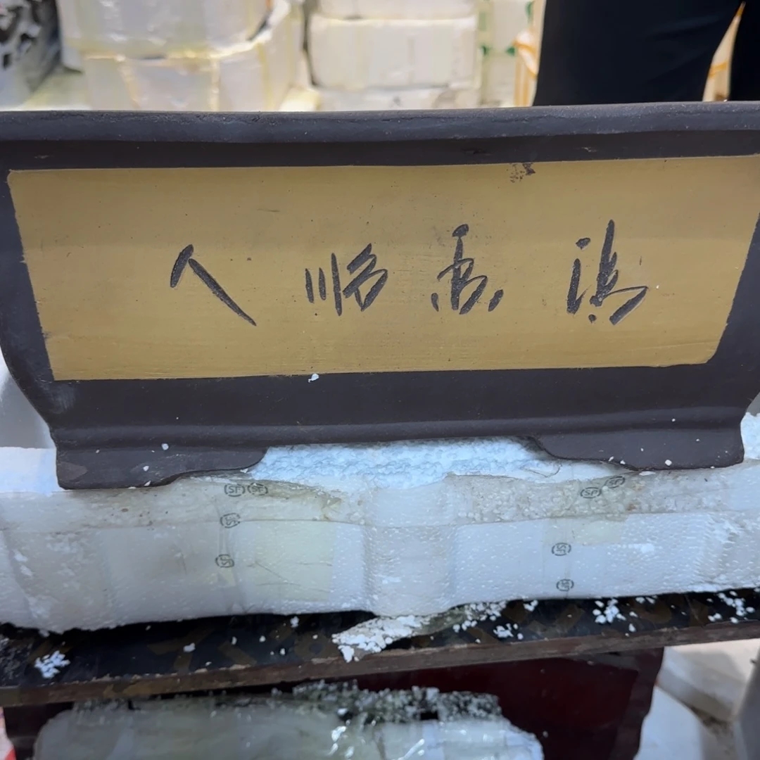 紫砂花盆口径33.23.13口径