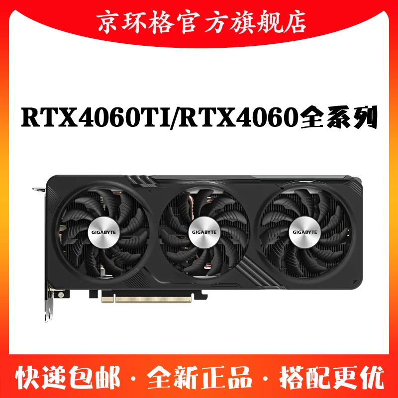 京环格高端显卡RTX4060TI/RTX4060 8GOC游戏独显电脑台式机独立卡
