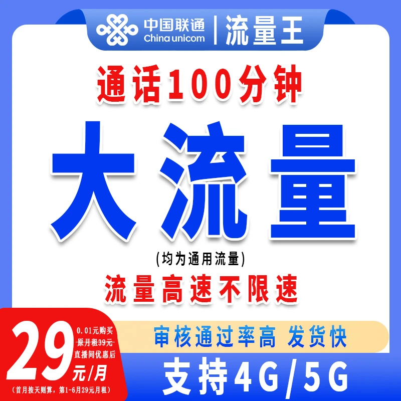 中国联通流量卡手机卡电话卡全国通用流量卡手机流量卡电话卡-S