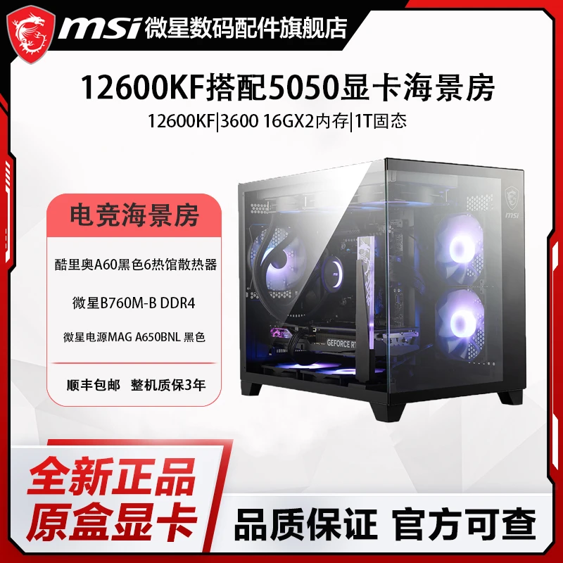 【5000元高颜值】12600KF散片CPU搭5050显卡电竞海景房机箱办公主机