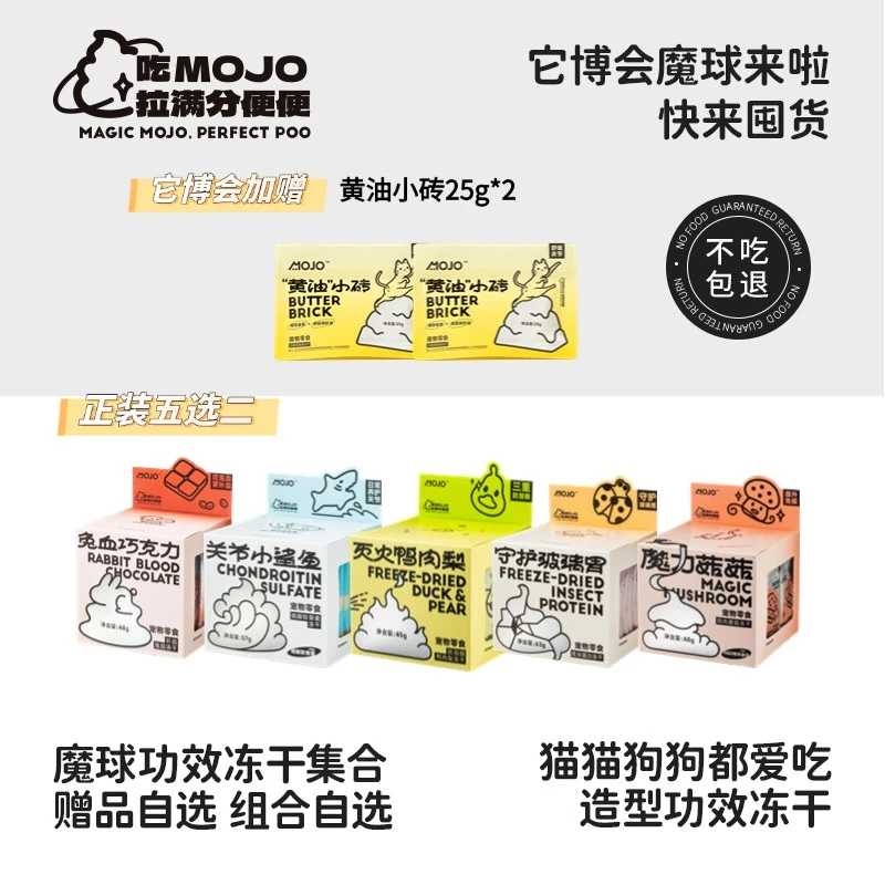 【达人】魔球冻干零食集合鸭肉雪梨冻干零食鸡肉软骨素犬猫通用