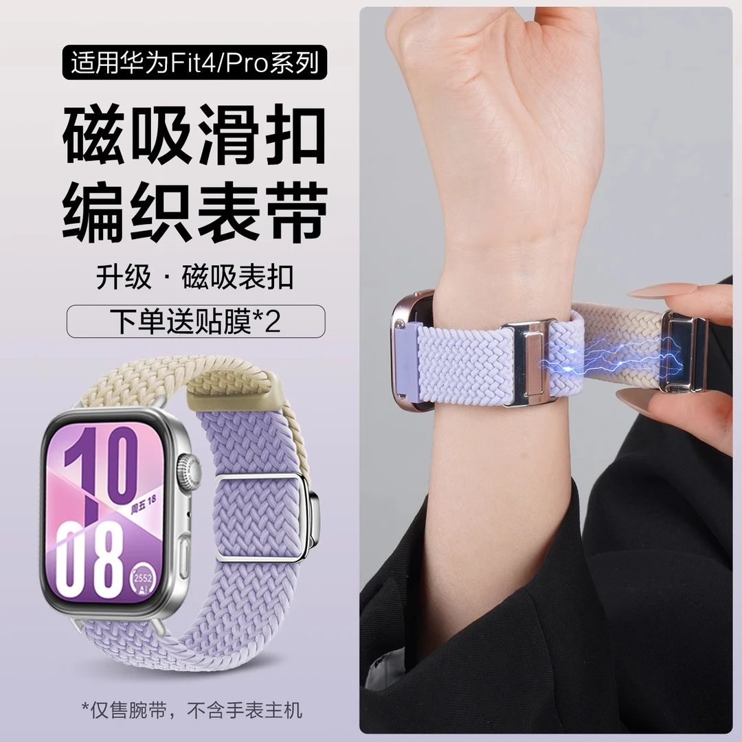 适用华为WatchFit4/3撞色编织fit4pro手表带尼龙磁吸新款智能运动