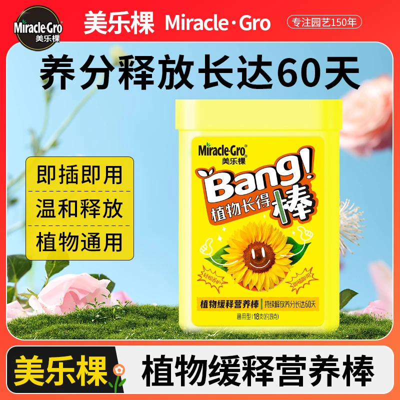 【甄选】美乐棵缓释肥植物缓释营养棒通用型多肉养花肥绿植发财树花