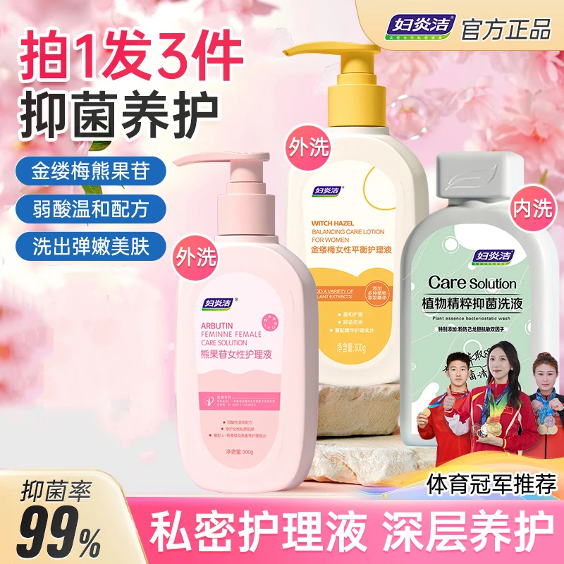 妇炎洁私处洗液持久护理止痒温和抑菌女性护理液私密套装清洗液