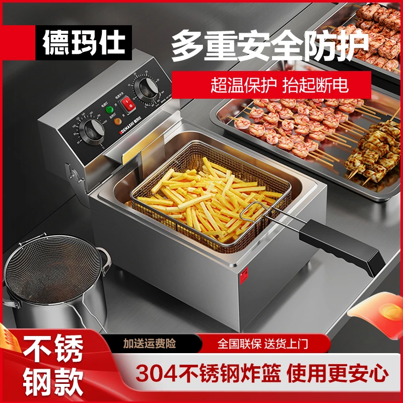 德玛仕电炸炉商用小吃油炸锅油炸机油条机 薯条机 油炸炉炸串机