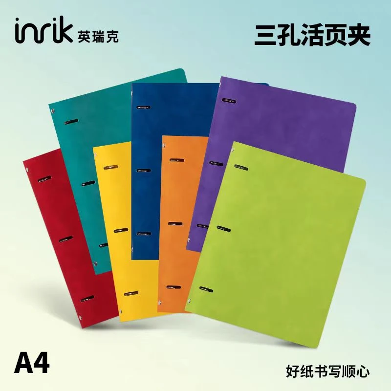 inrik 英瑞克炫彩系类-A4活页夹外壳3孔可拆卸内页笔记本记事本