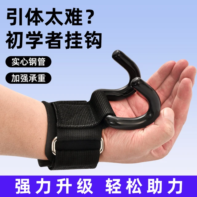 引体向上助力钩护腕挂钩吊单杠辅助器牵引抓手腕健身器材防脱手男